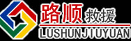 隆林道路救援