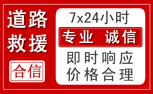 隆林新能源汽车救援 隆林新能源汽车救援